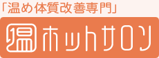 恵比寿(東京)のよもぎ蒸しのエステサロン